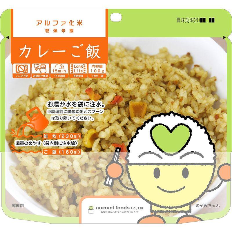 アルファ化米(カレーご飯) ×10食