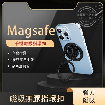 Magsafe 金屬磁吸指環支架 旋轉支架 合金支架 手機支架 磁吸指環扣 旋轉支架A05 iPhone安卓 三環式設計