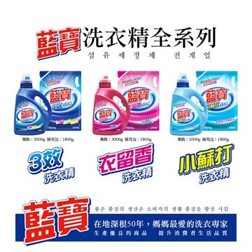【台灣現貨🔥免運🔥24H出貨】洗衣精 藍寶洗衣精 瓶裝3000g 補充包1800g 衣留香 小蘇打 3效 興雲網購