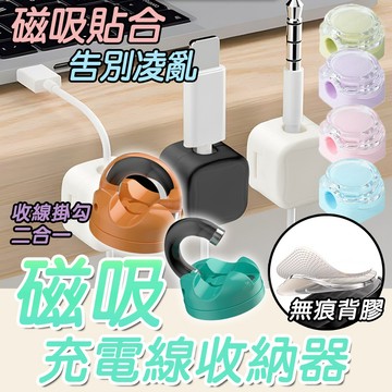 磁吸線頭固定器【磁吸充電線收納器】磁吸理線器 固線器 集線器 充電線 數據線 手機線 收線器 充電線收納 電線固定器