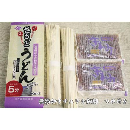 ふるさと納税 さっとできてさっと食べられる ささっとうどん 10入 (H014116) 佐賀県神埼市