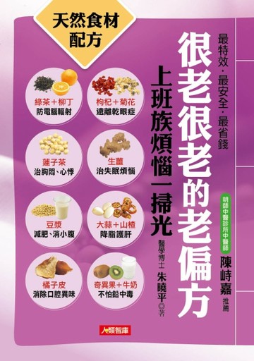很老很老的老偏方（3）：上班族煩惱一掃光[二手書_良好]