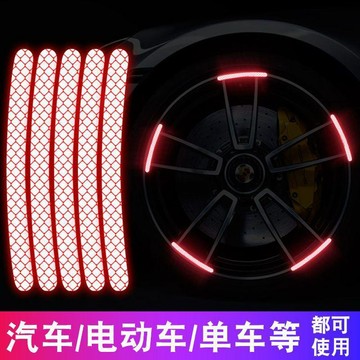 時尚裝飾🎉 個性通用警示貼汽車輪轂反光貼摩托車電動車自行車裝飾輪胎車輪圈 轮毂贴、方向盘标贴