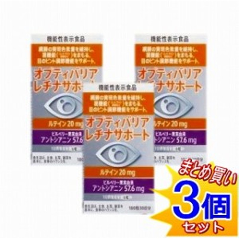 最大85％オフ！ 3個セット 日東メディック オプティバリア 30粒