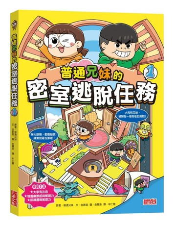 普通兄妹的密室逃脫任務（1）