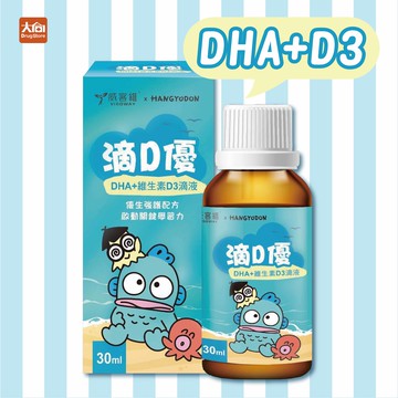 vigoway 威客維 滴D優滴液(30ml/瓶)⭐買3送1⭐ #藻油DHA+維生素D3 #人魚漢頓