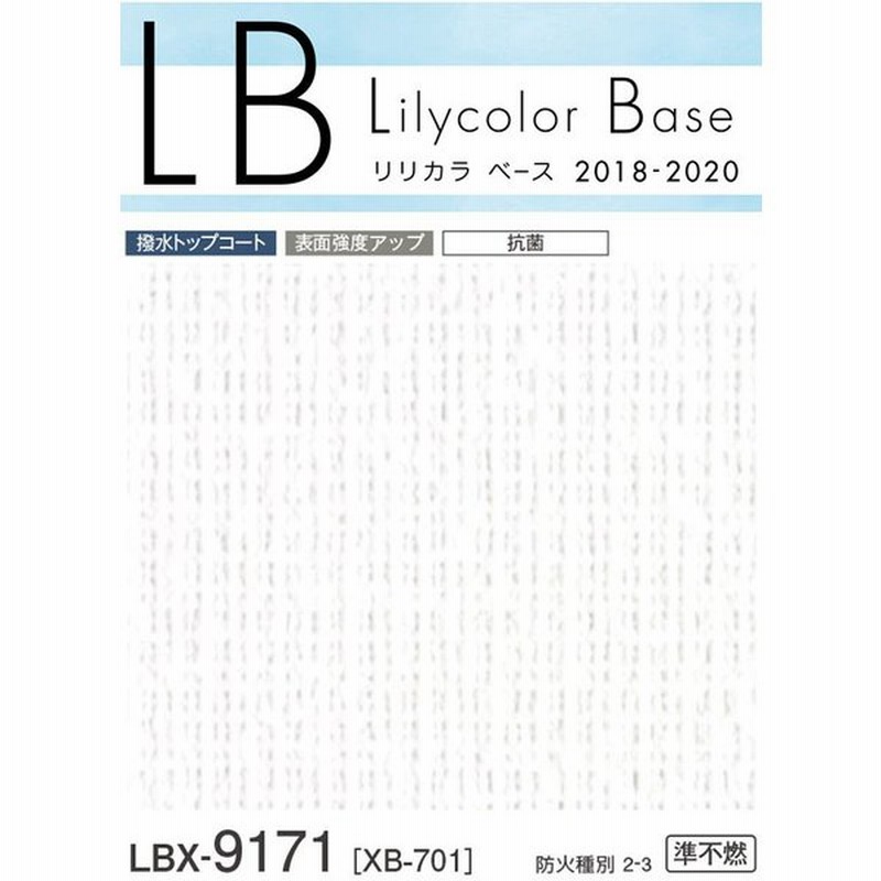 壁紙 リリカラ ベース 量産クロス のりなし のり付き Lbx 9171 通販 Lineポイント最大0 5 Get Lineショッピング