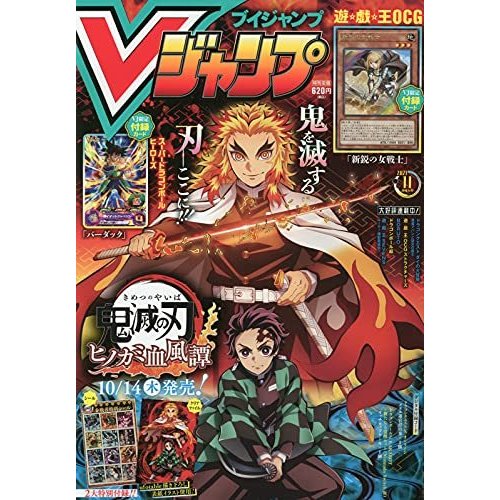 Vジャンプ 2021年 月号 雑誌