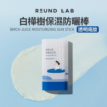 ROUND LAB｜白樺樹保濕防曬棒 19g