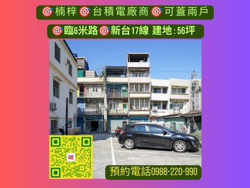 #台積電廠商#新台17線#右昌商圈建地｜高雄市楠梓區右昌段五小段
