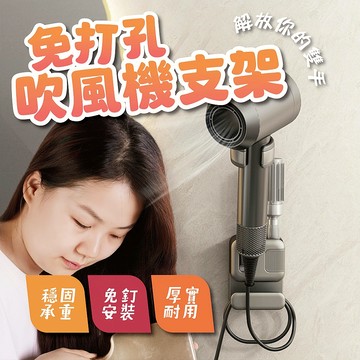 台灣現貨 吹風機架 懶人吹風機架 吹風機支架 免打孔 懶人吹風機支架 吹風機收納 【A03126】