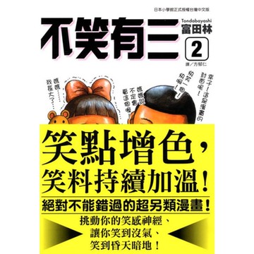 不笑有三 (2)_Readmoo 讀墨電子書