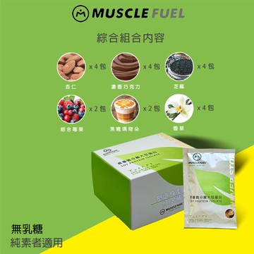 【即期促銷 至2026.5.1】[Muscle Fuel] 大豆蛋白20入禮盒 - 多口味-綜合