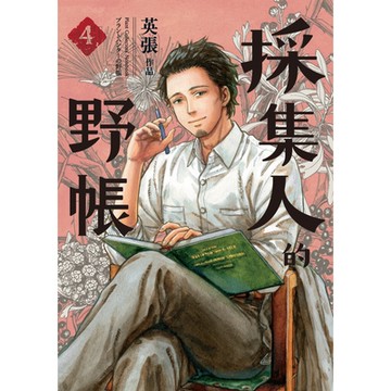 採集人的野帳 4_Readmoo 讀墨電子書