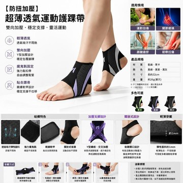 【防扭加壓】超薄透氣運動護踝帶 腳踝護具 纏繞式護腳踝套 籃球羽球防扭傷護踝 腳踝加壓防護套 專業運動防護護踝