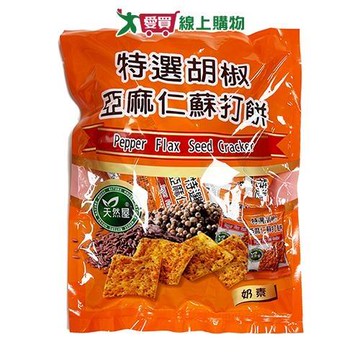 天然屋特選胡椒亞麻仁蘇打餅288g【愛買】
