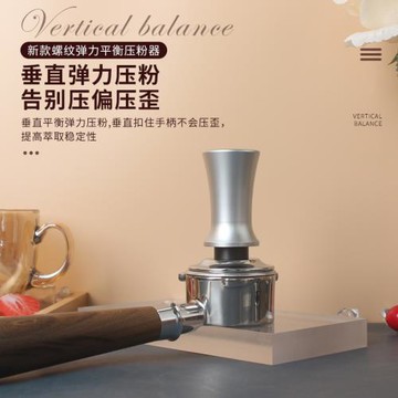平衡恒力咖啡壓粉器51/53/58mm不銹鋼螺紋手柄填壓粉錘彈力鉑富