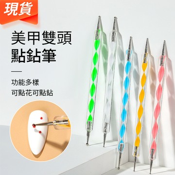 美甲工具筆 螺旋雙頭點鑽筆 美甲不銹鋼點鑽筆 點花筆點珠勾花筆 馬卡龍點珠筆5支裝批發