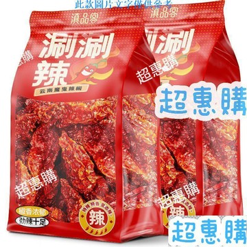 🔥超惠購📢超值促銷🔥滇品客雲南特產涮涮辣魔鬼辣火鍋滷菜調味特辣變態辣幹辣椒家用