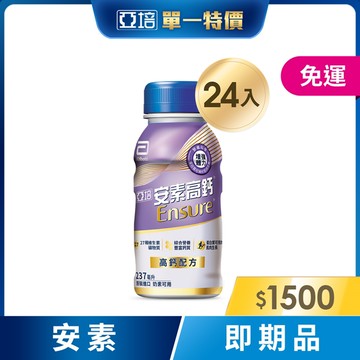 (即期品) 亞培 安素高鈣(香草減甜口味)隨身瓶 237毫升 x 24入 (箱購)