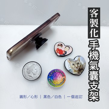 客製化 📱 氣囊支架 手機 平板 支架 手機座 訂做 手機支架 來圖訂做 工商社團廣告贈品動漫同人偶像周邊訂製
