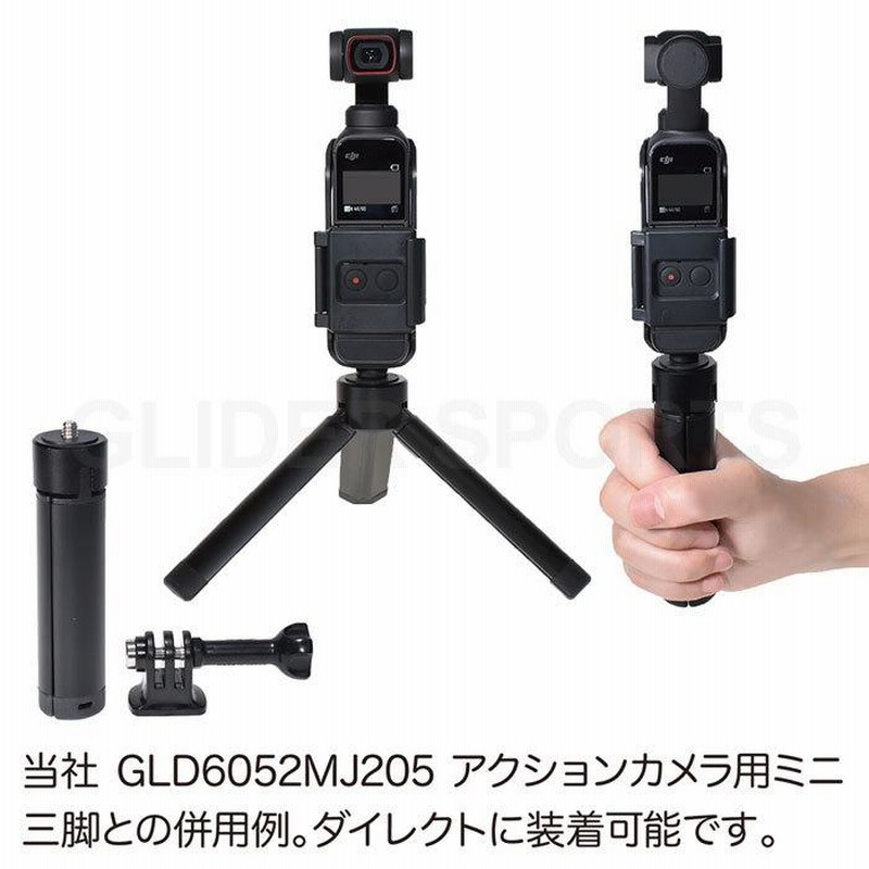 DJI Pocket 2 アクセサリー 拡張セット ホルダー 三脚用(1/4インチ