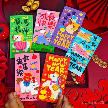 紅包袋 馬年紅包袋 2026年紅包袋 過年紅包 春節紅包 新年紅包 壓嵗卡通可愛 通用春節過年紅包殼