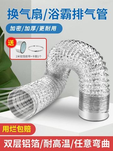 油煙機管道排煙管鋁箔通風軟管衛生間排風管浴霸換氣扇排氣扇管道