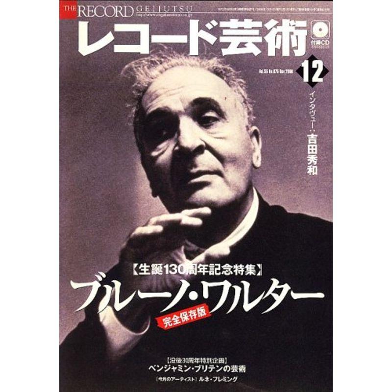 レコード芸術 2006年 12月号 雑誌