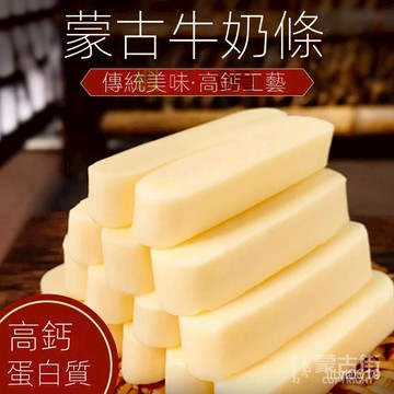 BJEB 內懞古奶條 高鈣益/生元奶酪塊 兒童解饞小零食 獨立包裝 痠奶疙瘩
