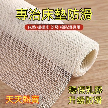 台灣出貨 床單止滑墊 床單防滑墊 床墊固定器 桌面防滑墊 可裁剪 萬用止滑墊 DIY止滑墊 地毯止滑墊 沙發巾防滑墊