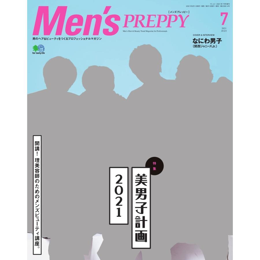 Men’s PREPPY 2021年7月号 電子書籍版   Men’s PREPPY編集部