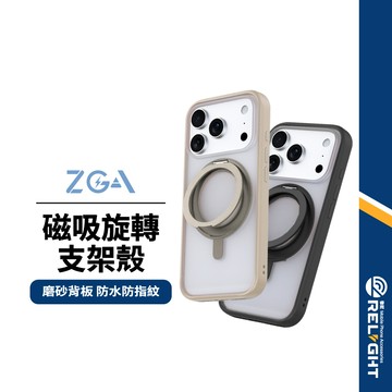 【ZGA】飛天磁吸旋轉支架殼 適用iPhone17 360度支架 四角防摔手機殼 帶殼充電 霧面背板 磨砂磁吸手機殼