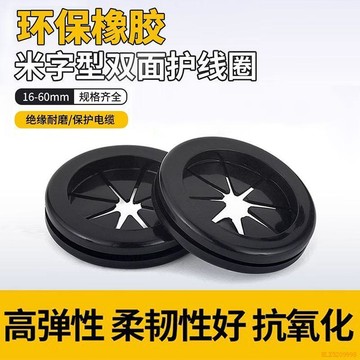 桃園出貨🍂雙面護線圈環保橡膠米字型開孔護線圈配電箱出線孔護套防塵過線圈