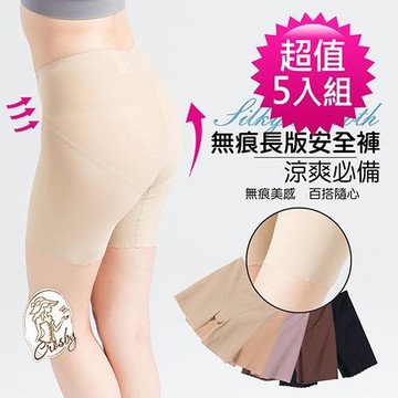 【Crosby 克勞絲緹】春夏材質-涼爽必備，無痕長版安全褲5入組  27C347(M-XXL) 共5色