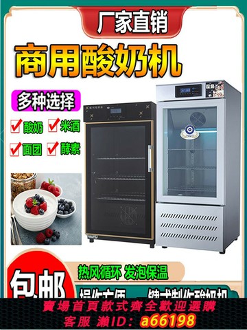 【台灣公司 可開發票】商用酸奶機全自動發酵箱定時智能恒溫大容量酸奶水果撈小型醒發箱