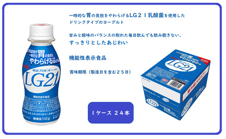 明治プロビオヨーグルトLG21ドリンクタイプ