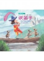 吹笛手[二手書_良好]