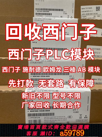 【廠家直銷 可打統編】全國高價回收西門子plc模塊AB控制器變頻器觸摸屏CPU二手羅克韋爾
