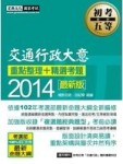 交通行政大意[二手書_良好]
