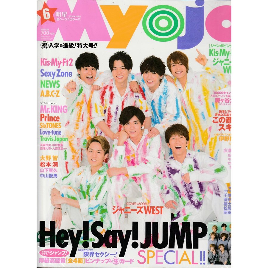 Myojo　2016年6月号　雑誌