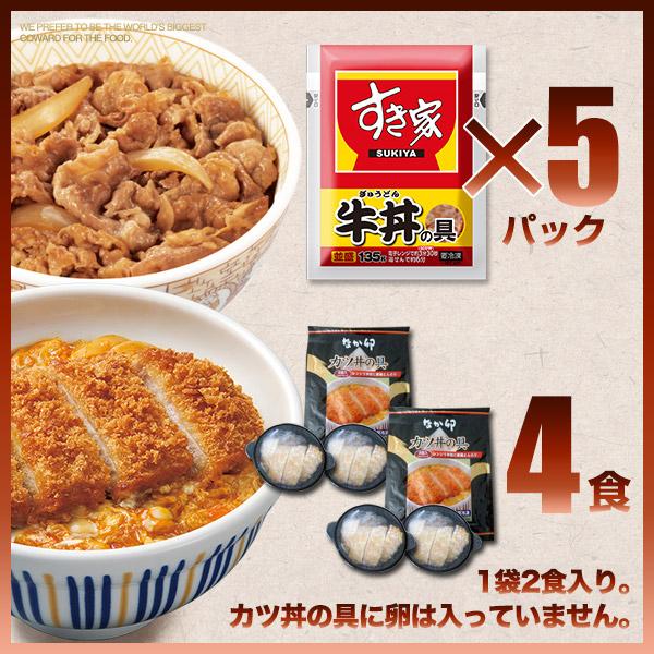 すき家×なか卯 お試しコラボ牛×カツセット 牛丼の具5パック×カツ丼の具4食 冷凍食品