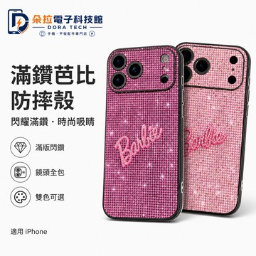 少女粉 水鑽芭比英文字 高級感 適用 蘋果 iPhone 17 16 15 全包 14 13 Pro max 手機殼