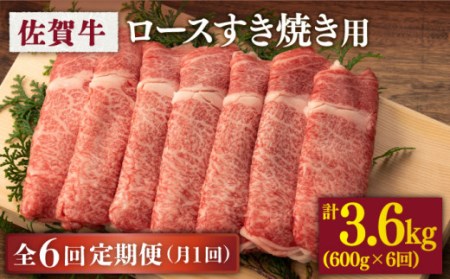  佐賀牛 ロース すき焼き 600g [NAB066] 佐賀牛 牛肉 肉 佐賀  黒毛和牛 佐賀牛A4 佐賀牛a4 牛肉A4 牛肉a4 佐賀牛ロース 牛肉ロース 佐賀牛スライス 牛肉スライス 佐賀牛肩ロース 牛肉肩ロース 佐賀牛カタロース 牛肉カタロース 佐賀牛リブロース 牛肉リブロース 年内発送