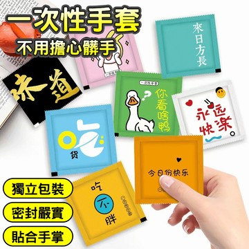 🔥加厚獨立包裝🔥一次性手套 食品加工手套 家居清潔手套 塑料手套 拋棄式手套 便捷手套 清潔手套 防油污一次性手套