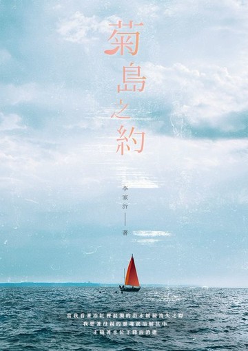 【電子書】菊島之約