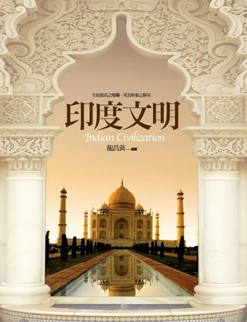 印度文明【二手書_良好】TAAZE讀冊生活