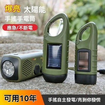 有貨在臺💖99免運💖LED太陽能手搖戶外應急手電筒晝夜雙用手電筒三燈眼長續航自髮電 太陽能充電 手搖發電 應急照明燈