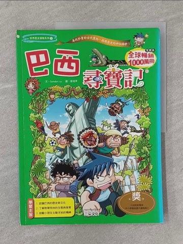 【書寶二手書T1／少年童書_Y38】巴西尋寶記_Gomdori co.