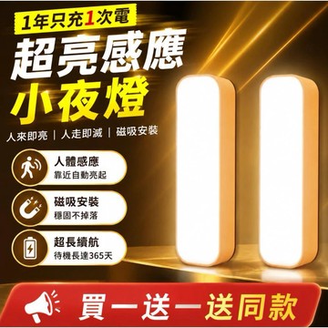 臺灣出🥇感應小夜燈 磁吸感應燈 全自動超亮 感應燈走廊不插電 展示燈 牀頭燈 櫥櫃燈 展示燈 牀頭燈 櫥櫃燈